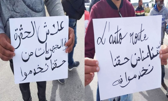 باجة: وقفة احتجاجية لشباب المعقولة للمطالبة بمنح الأولوية لأبناء المنطقة في التشغيل بمحطة الاستخلاص