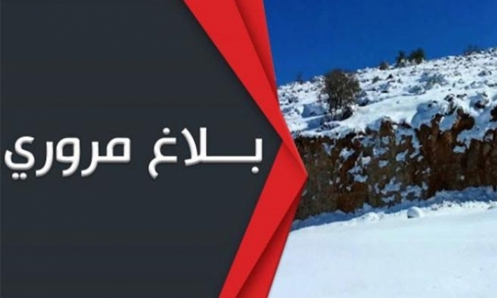سليانة: انقطاع حركة المرور بالطريق الوطنية رقم 4 الرابطة بين مكثر والروحية