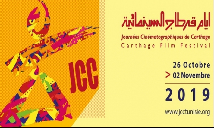 JCC 2019 : 12 films en compétition officielle 