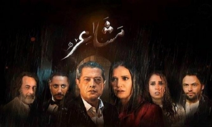 قرطاج+ تشرع في بث موحد لمسلسل مشاعر مع قناة الحوار التونسي