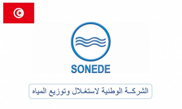 الصوناد تطلق مشروعا لتلبية حاجيات تونس الكبرى من الماء الصالح للشرب
