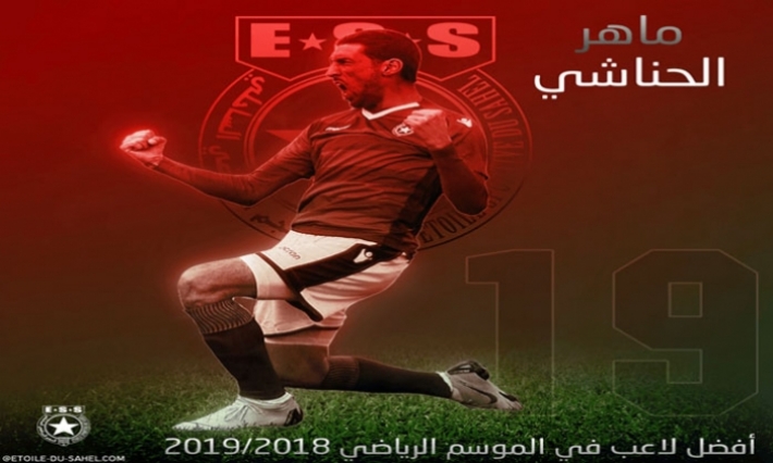 أحباء النجم الساحلي يختارون ماهر الحناشي كأفضل لاعب في الموسم