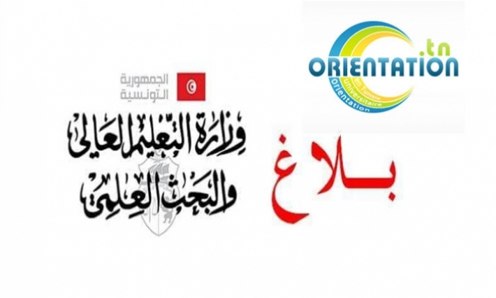 وزارة التعليم العالي توضح بخصوص عملية التوجيه الجامعي للناجحين في باكالوريا 2019 