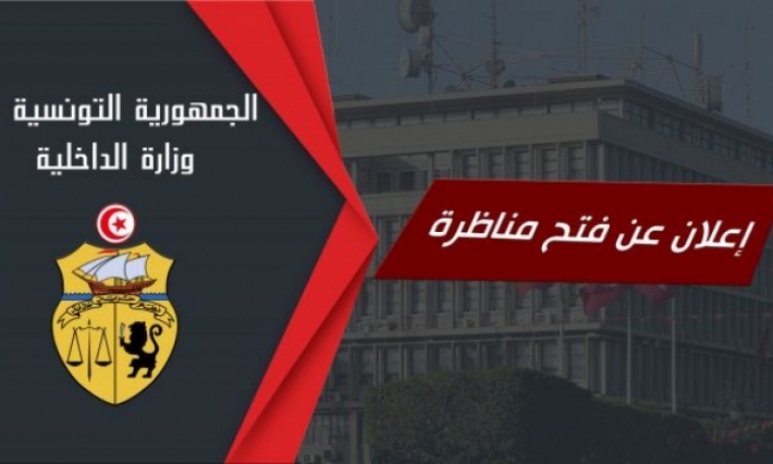 بلاغ فتح مناظرة لانتداب ملازمين أول بسلك الحرس الوطني لسنة 2019 