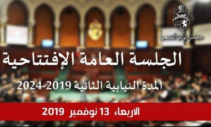  البرلمان الجديد يعقد جلسته العامة الافتتاحية اليوم
