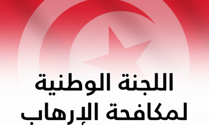 تحيين القائمة الوطنية المتعلّقة بتجميد أموال وأصول المرتبطين بالإرهاب