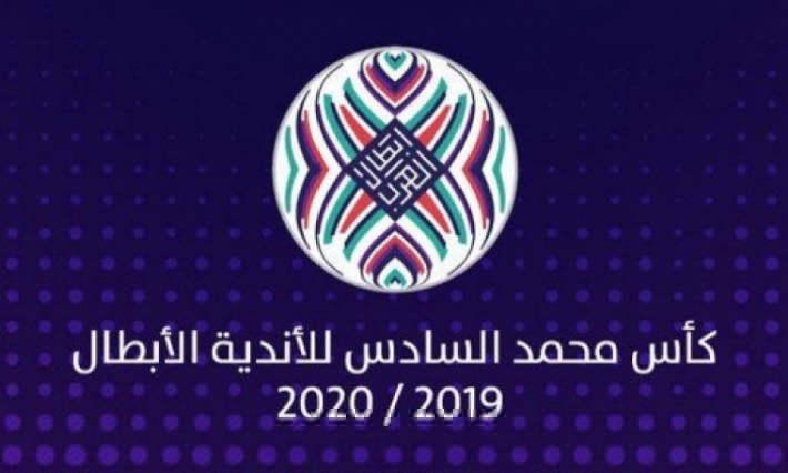 أول الاندية المتأهلة إلى ثمن نهائي كأس محمد السادس للأندية العربية