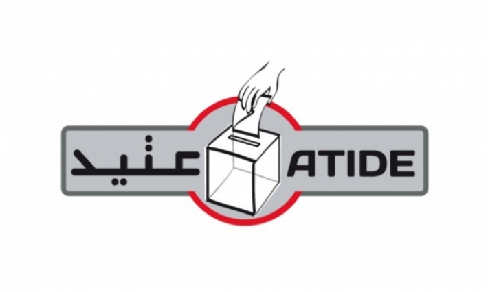 عتيد تتقدم بطلب لهيئة الانتخابات للاطلاع على قائمة النواب المُزكّين للمترشحين للرئاسة 