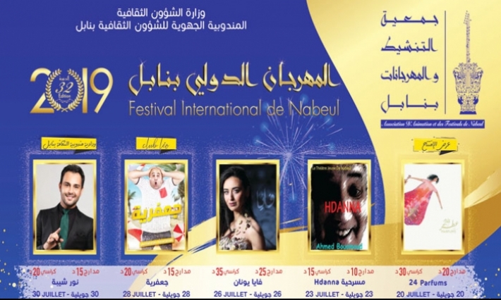 تأجيل افتتاح مهرجان نابل الدولي