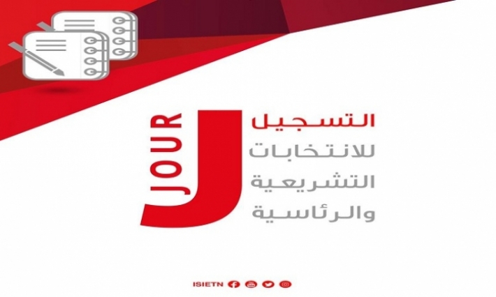 حصيلة التسجيل للانتخابات التشريعية والرئاسية في يومها الأول
