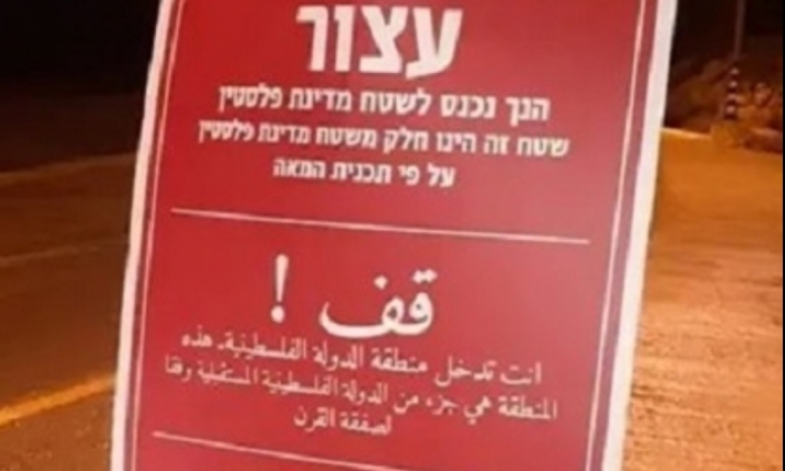 لوحات إسرائيلية في الضفة الغربية تستبق صفقة القرن