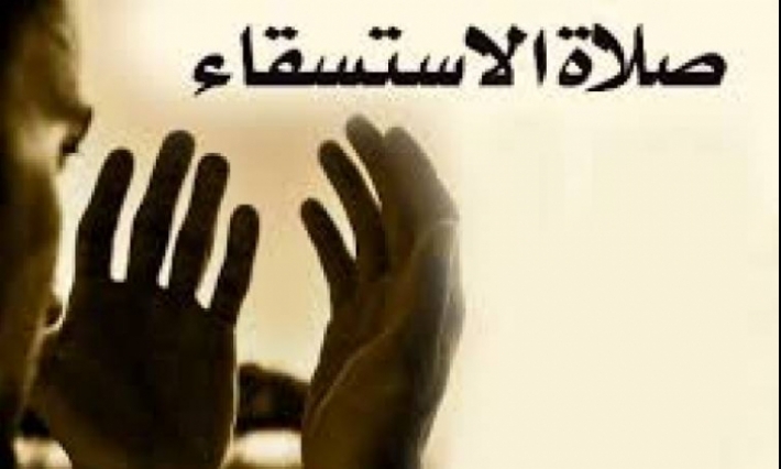    وزارة الشؤون الدينية تجدد الدعوة لإقامة صلاة الاستسقاء