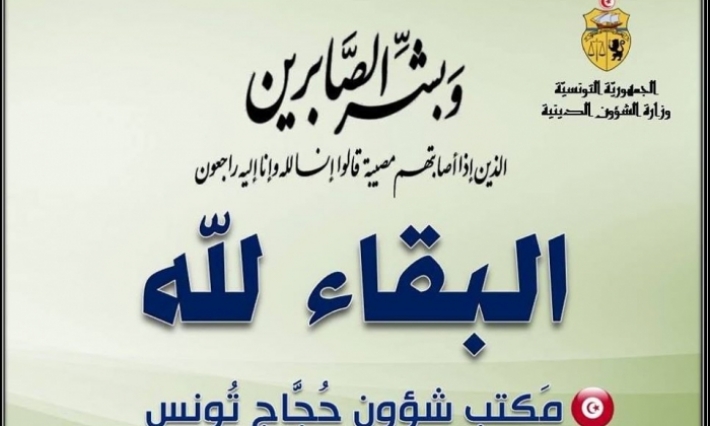 وفاة حاج تونسي آخر أصيل ولاية نابل وعمره 72 سنة