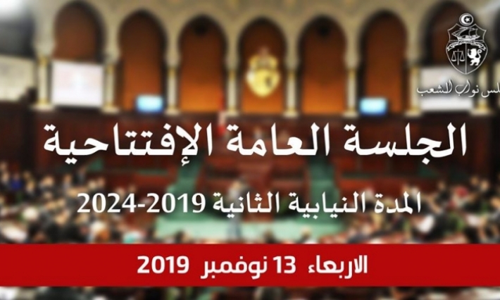 رئيس البرلمان يدعو النواب المنتخبين إلى الجلسة العامة الافتتاحية