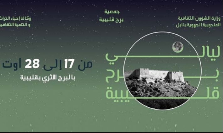 "Les Nuits du Fort de Kélibia" commence aujourd'hui 17 août 2019