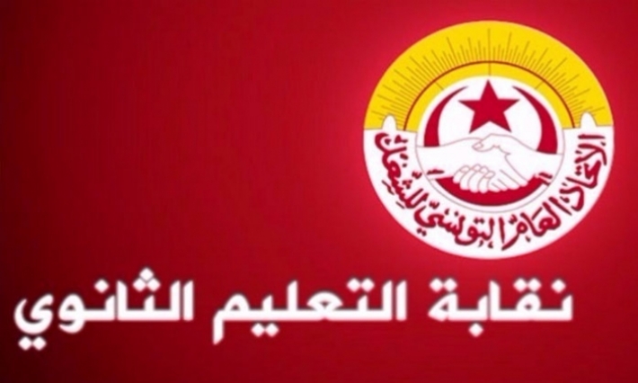 نقابة التعليم الثانوي تقرر مقاطعة امتحانات الثلاثي الثاني