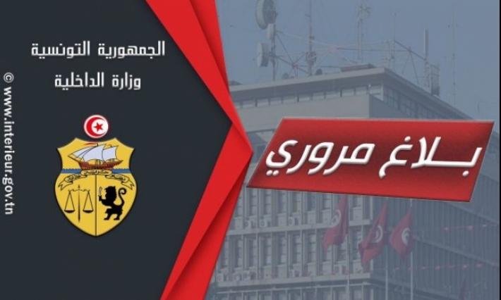 بلاغ مروري بمناسبة عيد الأضحى والاحتفالات بعيد المرأة