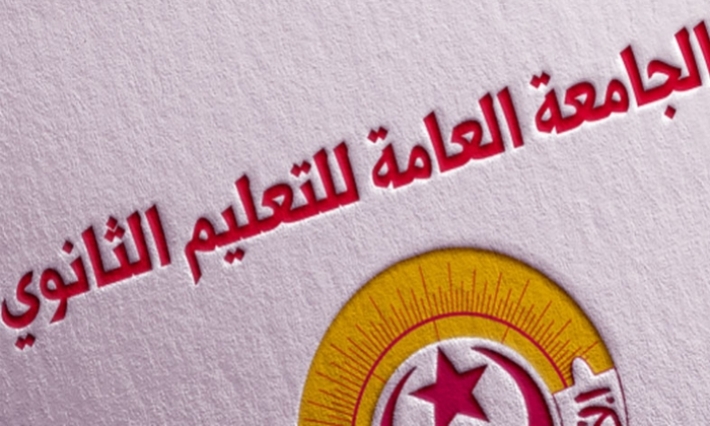 جامعة الثانوي تحذر رئاسة الحكومة ووزارة التربية من اتخاذ مزيد من القرارات ضد منظوريها 