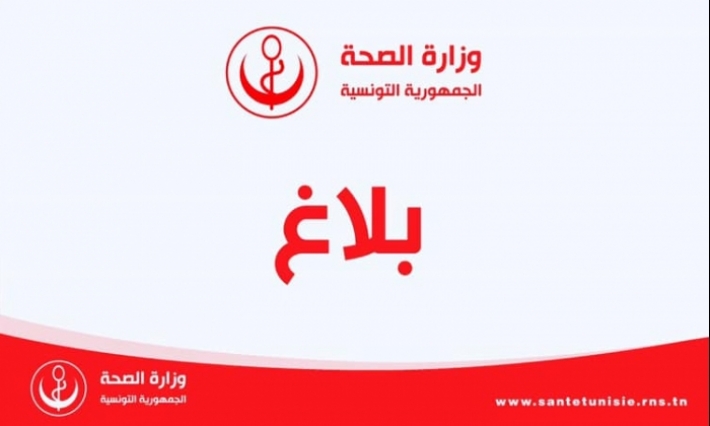 وزارة الصحة تفعل خطة لمجابهة التأثيرات السلبية لموجة البرد على صحة المواطنين
