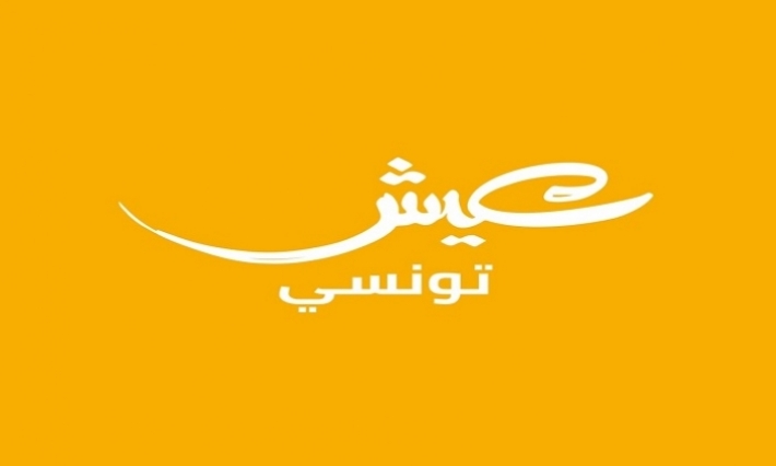 جمعية ''عيش تونسي'' ترد على الهيئة الوطنية لحماية المعطيات الشخصية