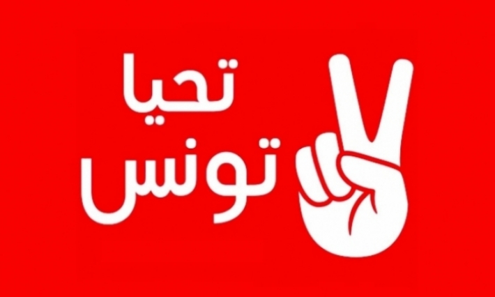 ''تحيا تونس'' يجدد تمسكه بشروطه للمشاركة في حكومة الحبيب الجملي