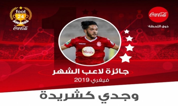 Wajdi Kechrida joueur du mois de « Foot24 Awards by Coca-Cola »