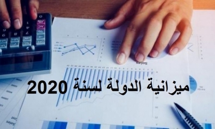 ميزانية الدولة 2020: تونس تحتاج قروضا خارجية بأكثر من 11 ألف مليار 