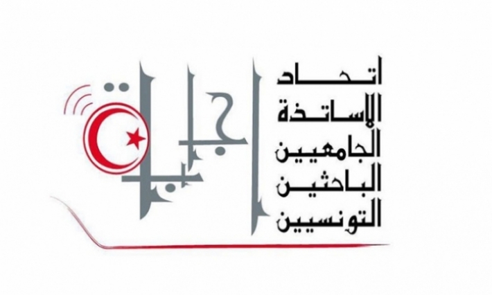 اتحاد اجابة يستنكر السياسة الفوقية لوزارة التعليم العالي بإصدار الأمر المتعلق بفرض إجبارية التربصات