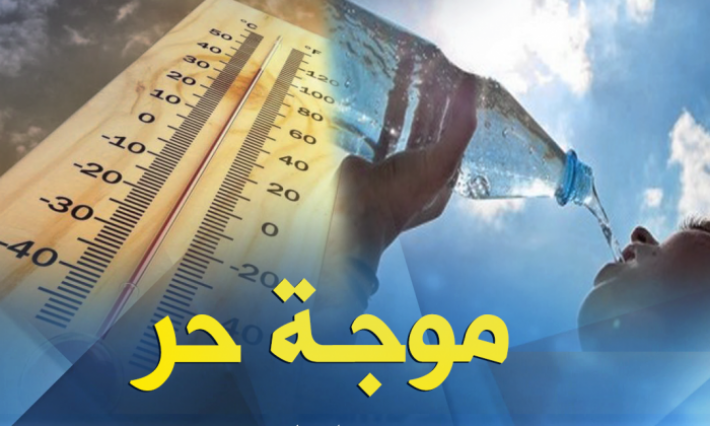 بداية من الغد: تونس على موعد مع موجة حر