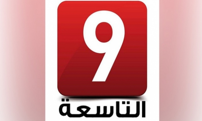 الهايكا تغرّم قناة التاسعة بخمسين ألف دينار 
