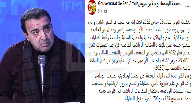 سمير السليمي: من كتب بلاغ ولاية بن عروس لا يزال يعيش بعقلية النظام السابق