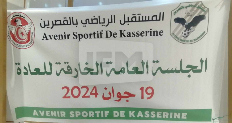 مستقبل القصرين يصادق على قانونه الأساسي