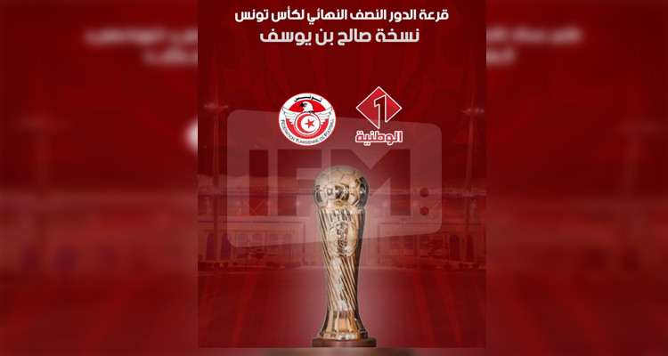 قرعة كأس تونس