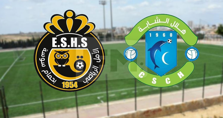 مركب النجم الساحلي يستضيف لقاء هلال الشابة وأمل حمام سوسة 
