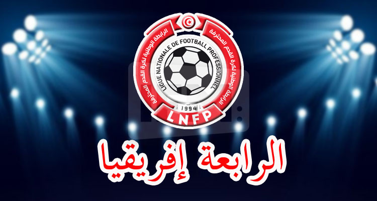 الرابطة المحترفة الأولى تحتل المركز الرابع افريقيا