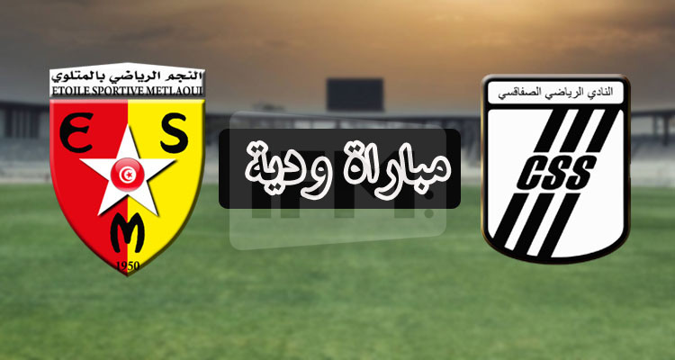 النادي الصفاقسي يباري وديا نجم المتلوي قبل سفره إلى مصر