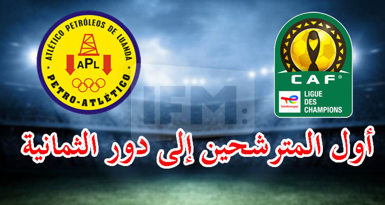 بيترو أتلتيكو يحجز أولى تأشيرتي ربع نهائي رابطة الإفريقية