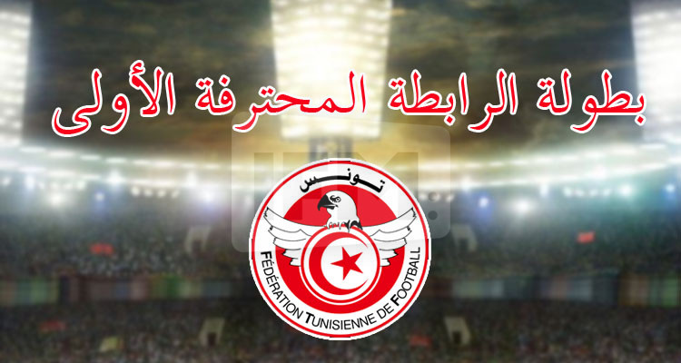 عبد الوهاب الدرويش: الرابطة الأولى حققت رقما يصعب معادلته في العالم