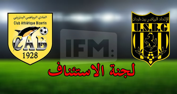 اتحاد بن قردان يلجأ إلى لجنة الاستئناف ضد قرار معاقبته