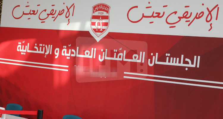 مرة أخرى: لا ترشحات لرئاسة النادي الافريقي 