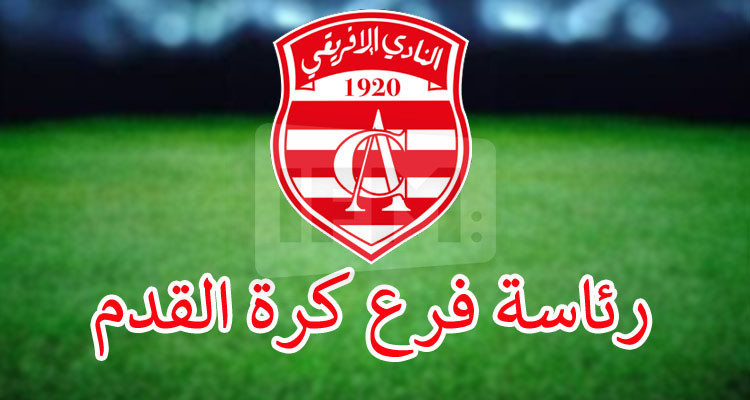 مهدي ميلاد يرأس فرع كرة القدم بالنادي الافريقي 