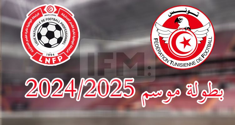 نتائج قرعة بطولة الرابطة المحترفة الأولى موسم 2024 /2025