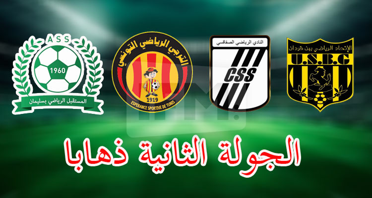 الترجي الرياضي والنادي الصفاقسي ينتصران على مستقبل سليمان واتحاد بن قردان