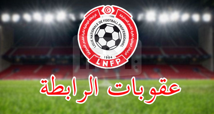 الرابطة تفتتح أولى اجتماعات بحزمة غرامات تتجاوز الـ15 ألف دينار 