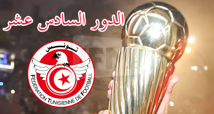 كأس تونس: ثمانية أندية من الرابطة الأولى ممنوعة من إشراك لاعبيها الأجانب