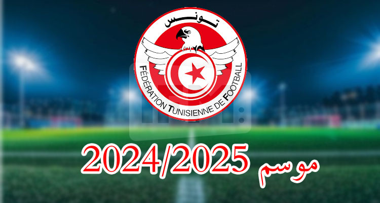 جامعة كرة القدم تضبط تواريخ بقية منافسات البطولة والكأس 