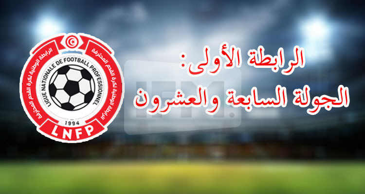 الاتحاد المنستيري يأمل في دربي متعادل وعينه على صدارة الترتيب 