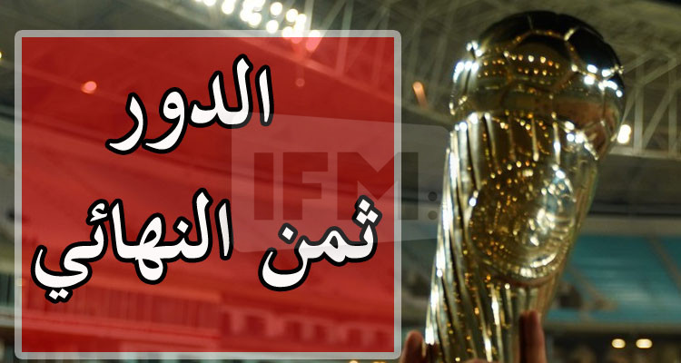 كأس تونس: حوار مشوق بين الجارين شبيبة القيروان والنجم الساحلي