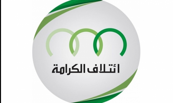 ائتلاف الكرامة: العملية الإرهابية لها علاقة بممارسات كتلة التّجمّع المنحلّ داخل البرلمان