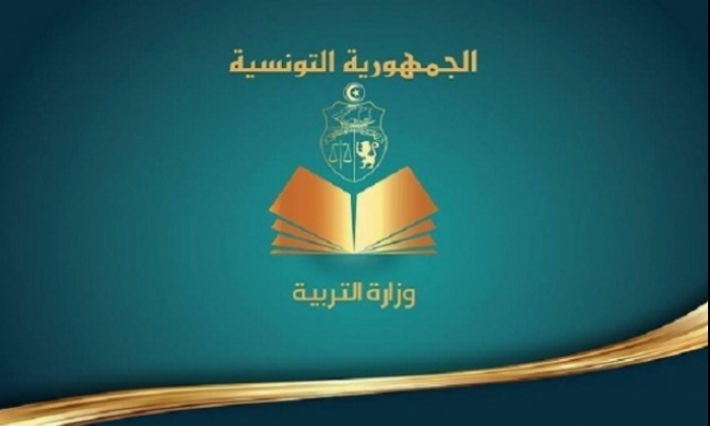 وزارة التربية: تعليق الدروس بكافة المؤسسات التربوية بعد غد السبت